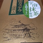 三源庵 - 抹茶金閣カステラ(金箔入)