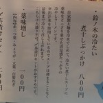 自家製手もみ麺 鈴ノ木 - 