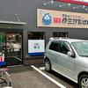 伊三郎製パン  田井島店
