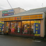 松屋 - お店です｡