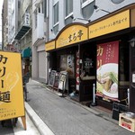 イレブンスパイス まろ亭 - 