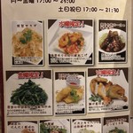 中国家庭料理 北斗 - メニュー
