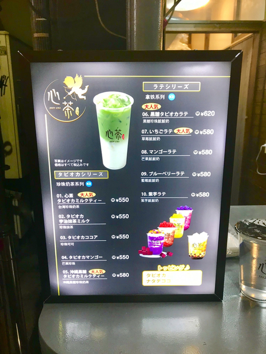メニュー写真 : 【移転】タピオカ専門店 心茶 - 元町・中華街/スイーツ