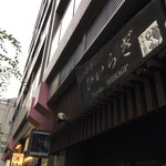 たいやき ひいらぎ - 