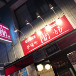 茅場町 朋 - 