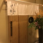 西麻布けんしろう - 