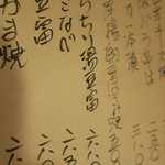 酒菜坊 橋蔵 - メニュー