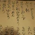 酒菜坊 橋蔵 - メニュー