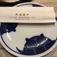 極上松阪牛 牛追道中 - 