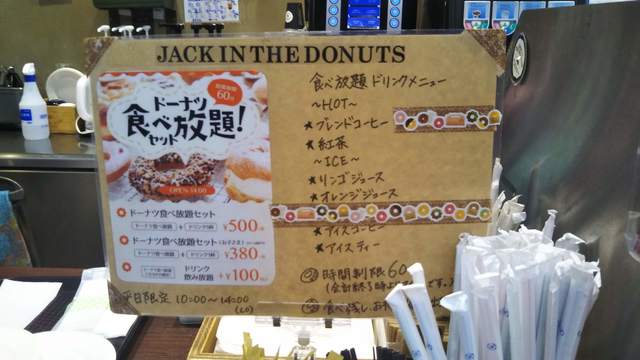 あまりにも安い食べ放題 By 肉好き男爵 ジャック イン ザ ドーナッツ イオンモール神戸北店 Jack In The Donuts 道場南口 ドーナツ 食べログ あまりにも安い食べ放題 By 肉好き男爵 ジャック イン ザ ドーナッツ イオンモール神戸北店 Jack In The Donuts 道場南口 ドーナツ 食べログ