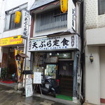 天乃家 - お店外観　雨上がりでね