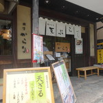 鎌倉からり - 店舗