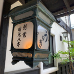 うなぎの 東海亭 - 