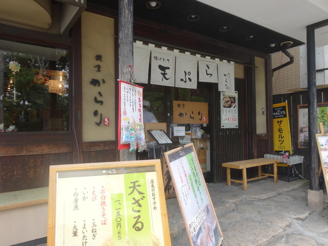鎌倉からり 鎌倉 天ぷら 食べログ