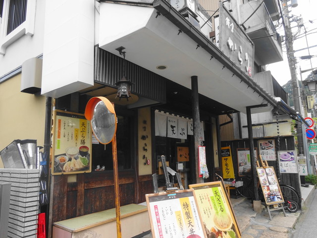 鎌倉からり 鎌倉 天ぷら 食べログ