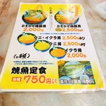 食事処 魚屋の台所 - メニュー