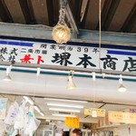 堺本商店 - 市場で