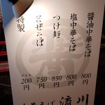 中華そば 流川 - 外看板