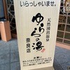 お食事処　ゆらら亭 奈良店