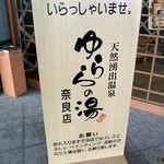 Oshokujidokoro Yuraratei - ゆららの湯です。店前の看板です。