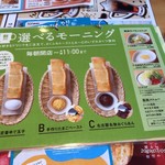 Kohidokoro Komeda Kohiten Sen Daiarai Ten - モ一ニング無料なのが嬉しい。玉子ぺ一ストが好きなのでほぼ、モ一ニングBで注文します。