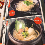 うどん本陣 山田家 - 