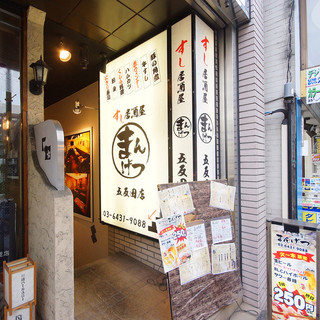 Sushi Izakaya Mangetsu - 「ゆうぽうと」からもスグ！駅近くにコインパーキングもございます。