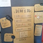 東京豆漿生活 - 使っている拘り大豆の説明や
      スープの説明が補足されています