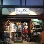 日本酒うなぎだに - 外観