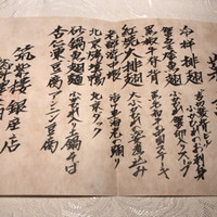 筑紫樓 銀座店 - 