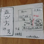 慈げん - 並び方 2019.7 店主不在時