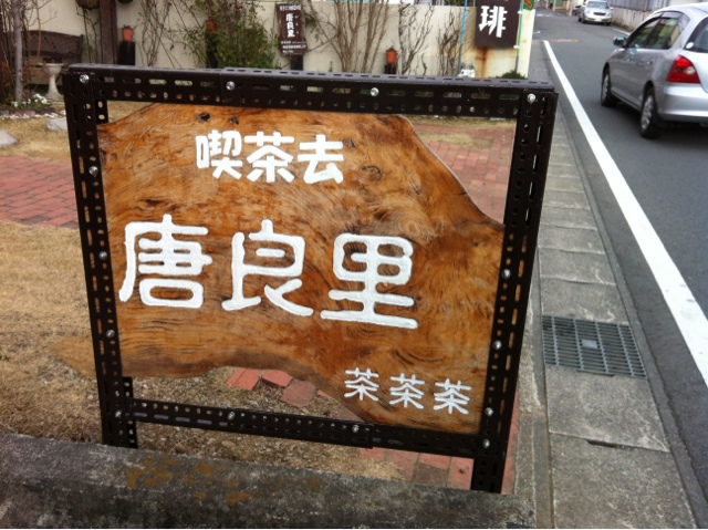 唐良里 name=