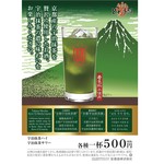とめ手羽 - ドリンク写真:期間限定ドリンク