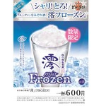とめ手羽 - ドリンク写真:期間限定ドリンク
