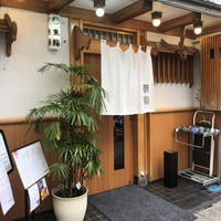 東鮨 新店 - 外観