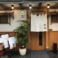 東鮨 新店 - 外観