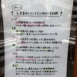 Nii - 生姜醤油ラーメンの説明書き