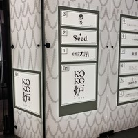 神戸牛炉釜ステーキ GINZA KOKO炉 - 