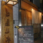 Shubou Tomarigi - 酒房 とまり木