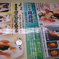 おたる政寿司 本店 - 