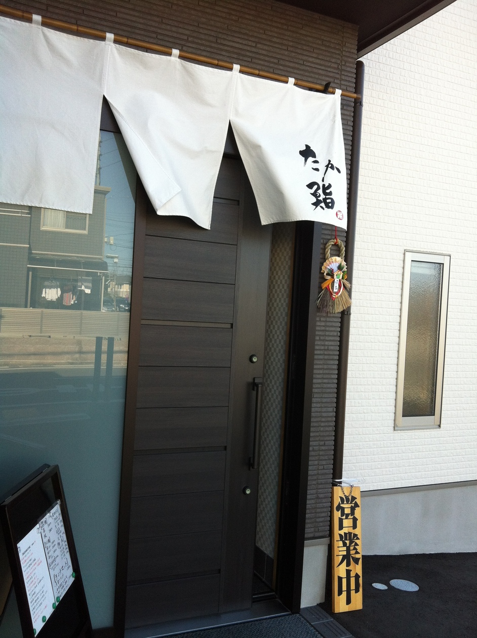 たか鮨 name=