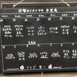 Kyoudou oguraan - 日替りたい焼き予定表