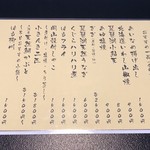 ひさご寿し - メニュー