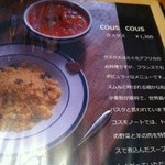 カフェ　コスモノート - メニュー・クスクス