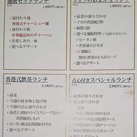 老香港酒家京都 - 平日ランチメニュー 老香港酒家京都 - 平日ランチメニュー