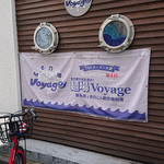 麺場 Voyage - 外観