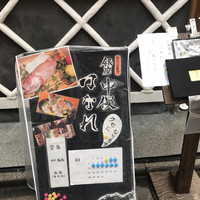 のどぐろ専門 銀座 中俣 - 