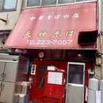 天神そば - 天神そば
