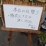 広ちゃん飯店 - メニュー（日替わり）