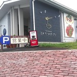 エルマールガーデン - お店前！